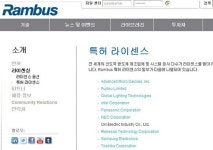 빅파워솔루션특허라이센스 | 특허 사냥꾼 '램버스', 라이센스를 제공할 뿐, 이용하는 회사는 아니다?