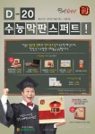 농협한삼인, 수능 마무리 특별행사 실시…최대 '50% 할인'