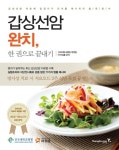 아워홈봉키병원 | 아워홈-건대병원, 갑상선암 완치 돕는 전문서적 출간