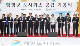 (주)해양도시가스장등동CNG충정소 | 해양도시가스, 함평 도시가스 공급 기공식