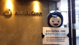 제이더블류오토모티브컨설팅 | 중고차 프로파일링 & 컨설팅 '올라잇카' 그랜드 오픈