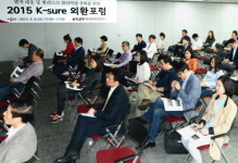 지제트무역공사 | 무역보험공사, K-SURE 외환포럼 개최