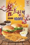 KFC, '봄드림팩' 1만원 이벤트 진행