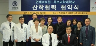 목포의료원상조회 | 목포과학대-연세대 의료원, 산학협약 약속