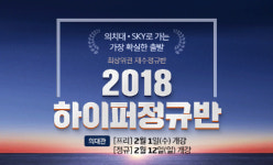 강남하이퍼학원의대관용인점 | 강남하이퍼학원 의대관, '하이퍼정규반' 모집
