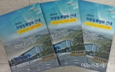 파스퇴르분당중원대리점 | 성남시, 차량등록 안내 책자 600부 발간