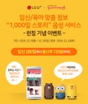 맘스다이어리 · LG유플러스, 임신육아 맞춤정보 '1,000일 스토리' 음성서비스 런칭