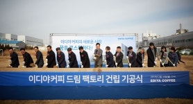 카페드림카이스트기계공 | 이디야커피, 350억원 투자 ‘이디야커피 드림 팩토리’ 기공