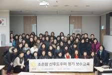 산후도우미 파견기업 조은맘, 2019년도 1차 보수교육 진행