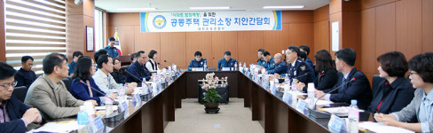 대전유성서, 공동주택 관리소장과 치안 간담회