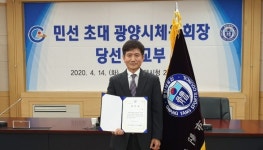 시경레미콘구내매점 | 광양시 민선 초대 체육회장에 시경 레미콘 정시화 대표 무투표 당선