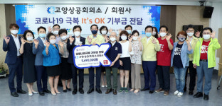 고양시민 기부 캠페인 '잇츠오케이 시민운동본부'에서 사랑의 성금 전달