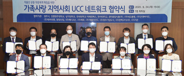 유씨아이테크강원지사 | 원주시 가족사랑 지역사회 UCC 네트워크 구축 협약식