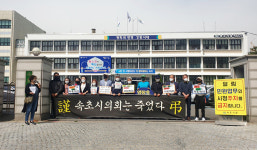 속초환경단체 "영랑호생태탐방로사업 의결한 시의회 해산하라"