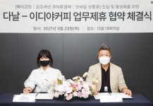 앙크인베스트먼트이디야커피서 | 이디야커피, 젊은 고객층 확보·편의성 증대 위해 다날과 '맞손'