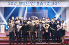 지애스에드컴 | 의왕시, 2021년도 우수 중소기업 시상식 개최