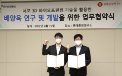 팡세아트앤데이터 | 롯데중앙연구소, 팡세와 배양육 개발 MOU 체결