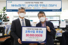 농협카드, 다애다문화학교 찾아 교육사업 후원금 3000만원 기부