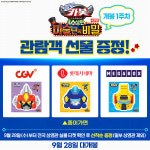 '헬로카봇 극장판4', 캐릭터 가면 선착순 증정