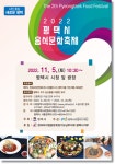 평택반가전문요리학원 | 평택시로컬푸드재단, 2022 평택시전국요리경연대회 참가팀 모집