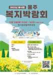울주군, 제10회 울주복지박람회 12일 개최