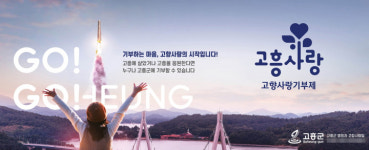 청정원아이사랑경기중부지점 | 고흥군, 고향사랑기부자는 전남→경기→광주→서울