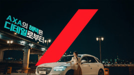 악사손보, 'AXA다이렉트자동차보험' 신규 TV 광고 공개