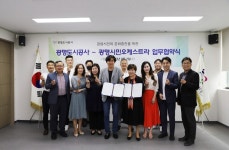 광명도시공사·광명시민오케스트라, 광명시민의 문화증진을 위한 업무협약