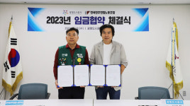 광명도시공사, 2023년 임금협약 체결