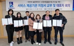 수원특례시, 새빛돌봄 서비스 제공기관과 협약 체결
