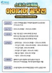 (사)한국문화스포츠마케팅진흥원, 공모전 개최