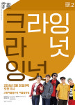 고양문화재단, 2024 아침음악나들이 두 번째 무대 '크라잉넛' 선보여