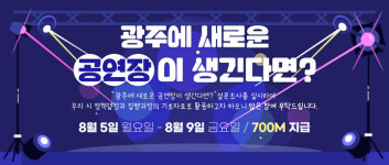 온국민폰레그온광주 | 광주시, 5∼9일 '광주온'에서 시민 온라인 설문조사 실시