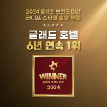 글래드호텔앤리조트구내식당 | 글래드 호텔, 6년 연속 최고의 라이프스타일 호텔 선정