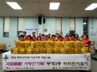 비타민하우스KY지사 | 부개3동 지사협, 추석 이웃사랑 '비타민 지킴이' 진행