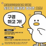 롯데김해KH아울렛 | 김해롯데아울렛 '토더기 김해관광 팝업존' 운영