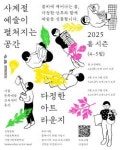 서울문화예술교육센터 용산, '다정한 아트라운지' 봄 프로젝트 시작