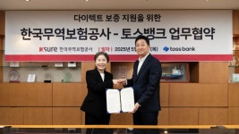 한국무역보험공사 · 토스뱅크, '다이렉트 보증' 업무협약 체결