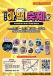 오동동상인연합회아맥축제 | 창원시, '아구포와 맥주의 만남' 오동동아맥축제 개최