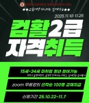 한국교통대, '컴퓨터 활용능력 2급 자격과정' 개강