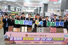 농협홍삼(장현점) | 농협광주본부-농협홍삼, 설맞아 '농심천심 동심협력' 홍삼 판촉 행사