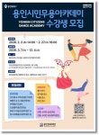 희가원무용아카데미 | 용인시민무용아카데미, 2026 정규강좌 수강생 모집
