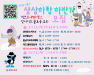 과천도시공사 상상하랑 프로그램 새단장 신규 강좌로 선택 폭 넓혀