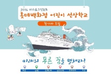 선상롯데몰동 | 롯데백화점-환경재단, 어린이선상학교 참가모집