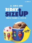배스킨라빈스31대방역점 | 배스킨라빈스, 올해 마지막 '31DAY' 프로모션 진행