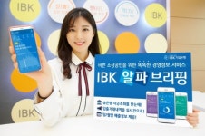 알파중소기업중앙회점 | 기업은행, 중소기업 특화 경영정보서비스 'IBK 알파브리핑' 출시