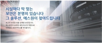 에스원로지스㈜ | 육현표 에스원 사장, 삼성전자·LG유플러스·CU 등 협력 강화로 차세대 보안 플랫폼 구축