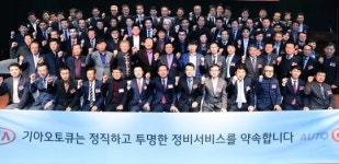 기아차, 정비 협력사 오토큐와 서비스 강화 의지 다져