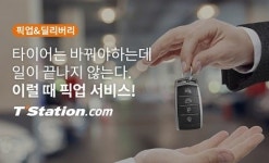 티스테이션안성맞춤점 | 티스테이션, 찾아가는 타이어 교체 서비스 론칭