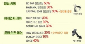 에스케이스피드메이트마전점 | SK 스피드메이트, 5월 수입차 엔진오일 반값 할인